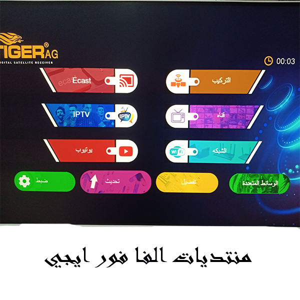 فلاشة رسيفير TIGER AG X2 PLUS بتاريخ فبراير 2026