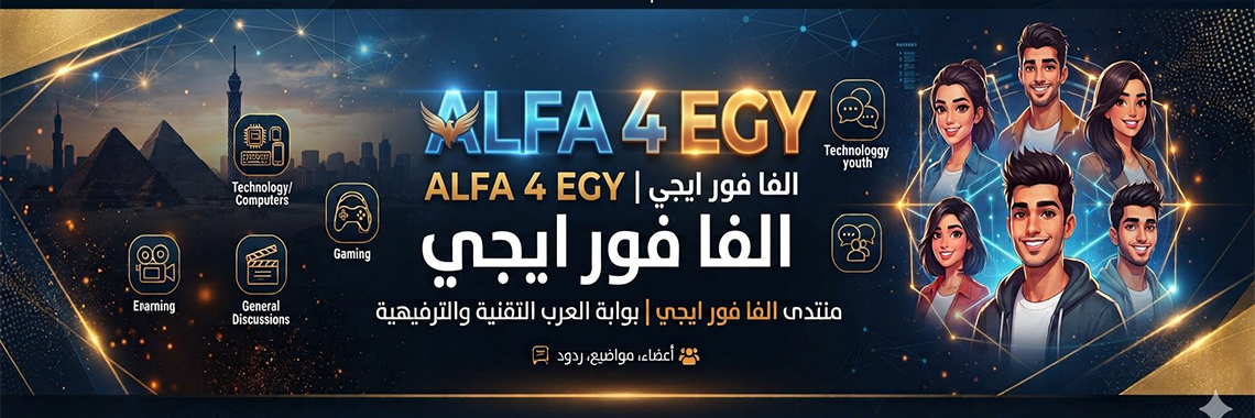 منتديات الفا فور ايجي