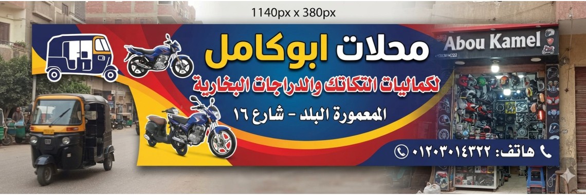 ابوكامل