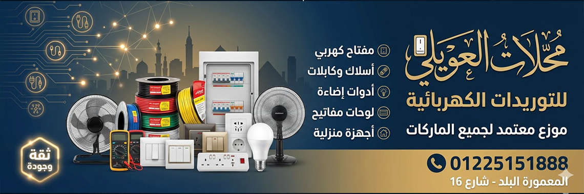 el3wely