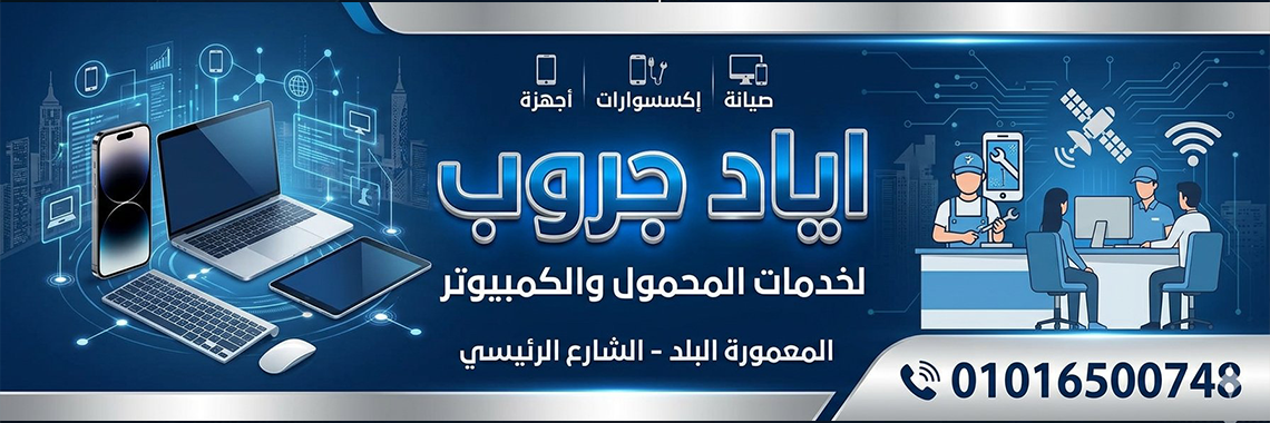 اياد جروب