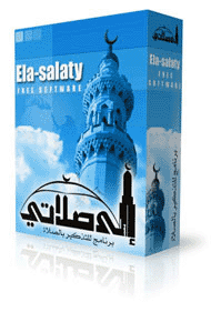 برنامج أوقات الصلاة للكمبيوتر
